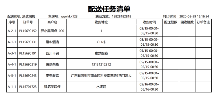 生鲜配送单打印单据类型（蔬菜送货单表格）