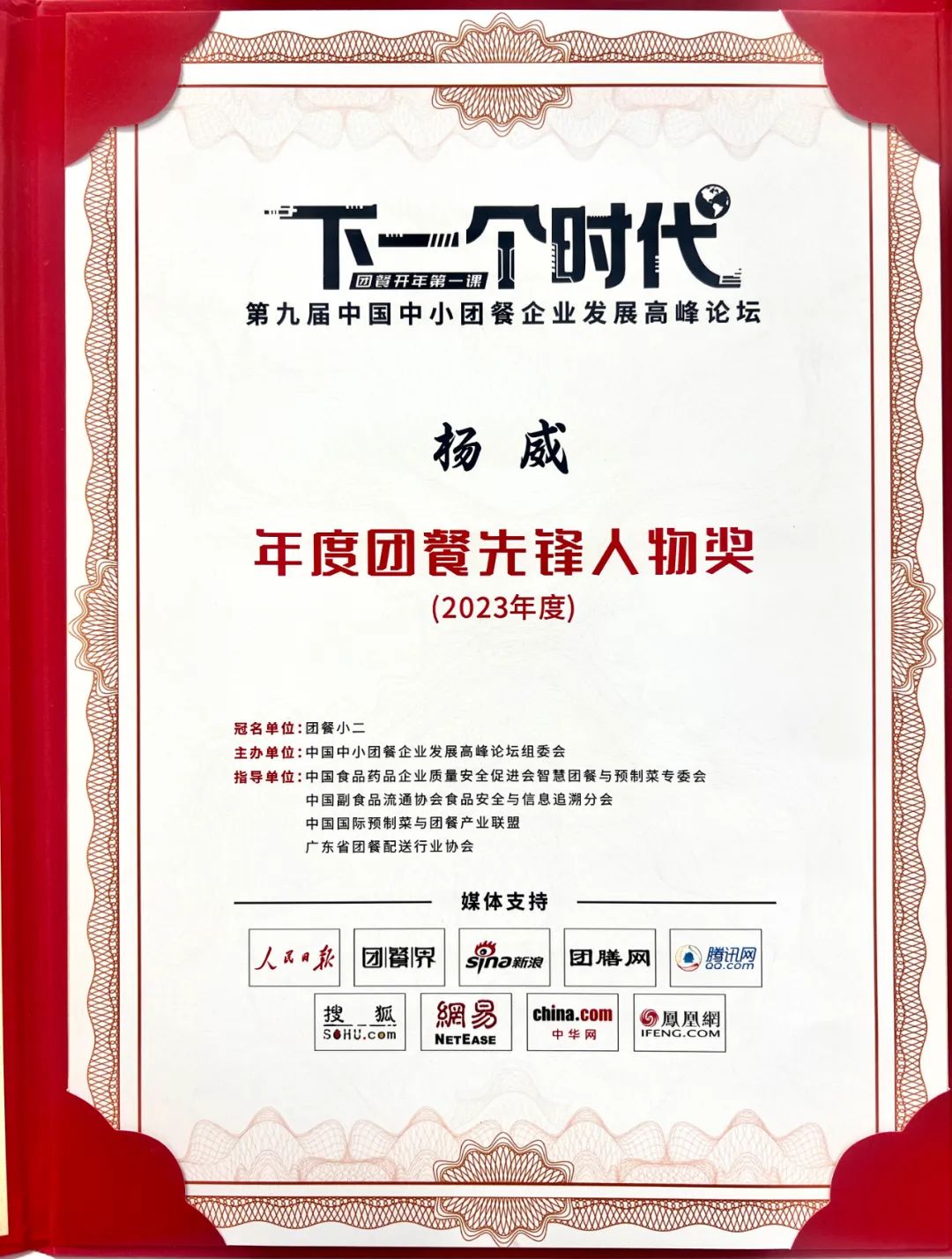 观麦科技荣获“2023年度团餐金牌服务商”等多项殊荣！