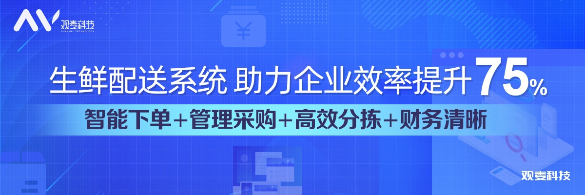 生鲜采购系统排名 生鲜采购软件品牌排行榜