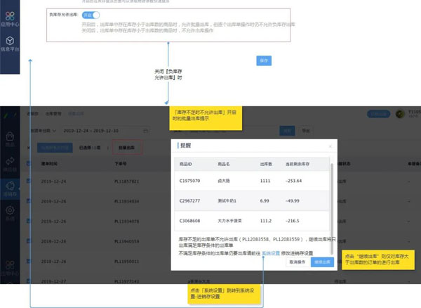 新功能丨观麦生鲜配送软件拒绝负库存出库、保质期有预警，让进销存统计更准！