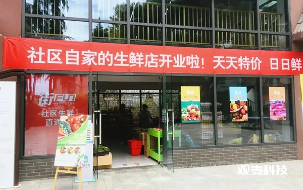 社区生鲜店成为新一轮赛道发力点