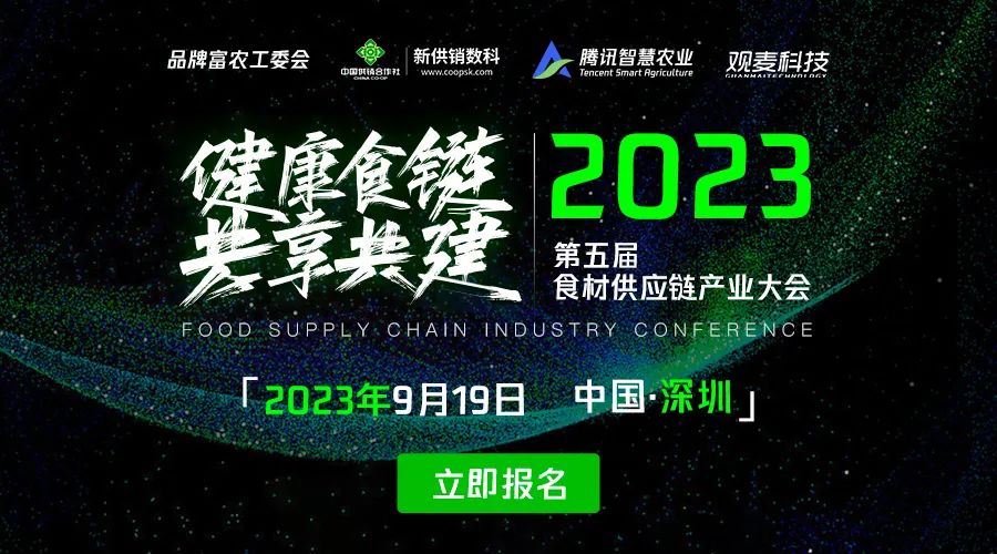 2024第五届食材供应链产业大会，8大亮点带你揭秘