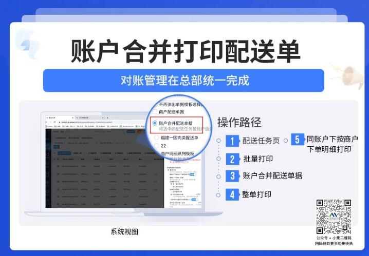 生鲜配送单全新升级，账户、商户管理更高效