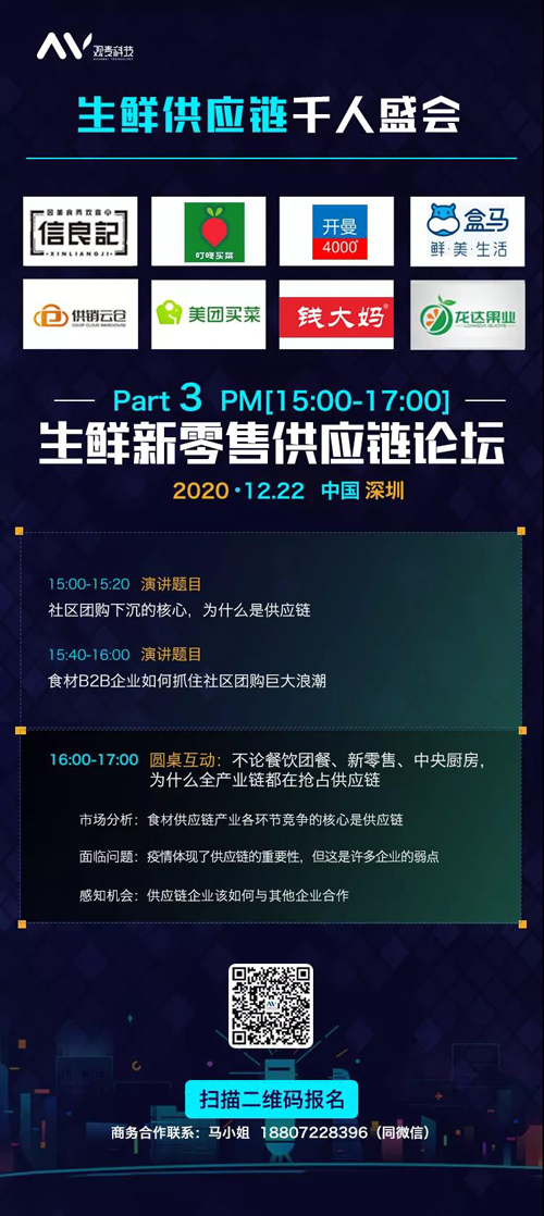 【十二月活动预告】2020年食材供应链风向如何？观麦第四届食材论坛的30 大咖为你解析！