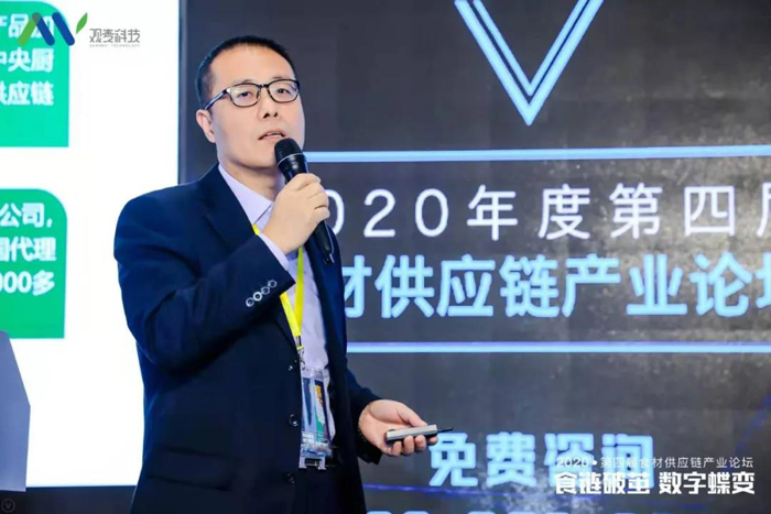 【十二月活动】观麦主办的2020年第四届食材供应链产业论坛在深圳顺利召开！